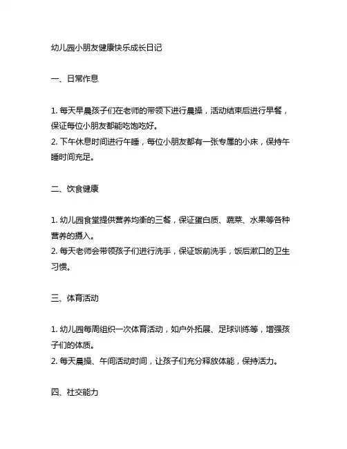幼儿园小朋友健康快乐成长日记 幼儿园成长记录