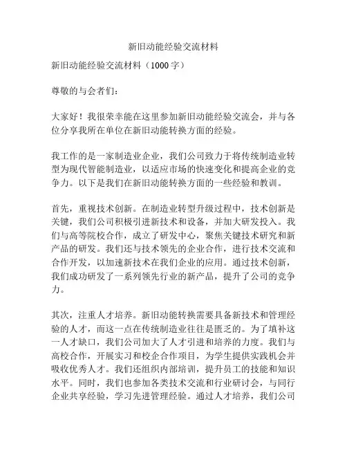 新旧动能经验交流材料