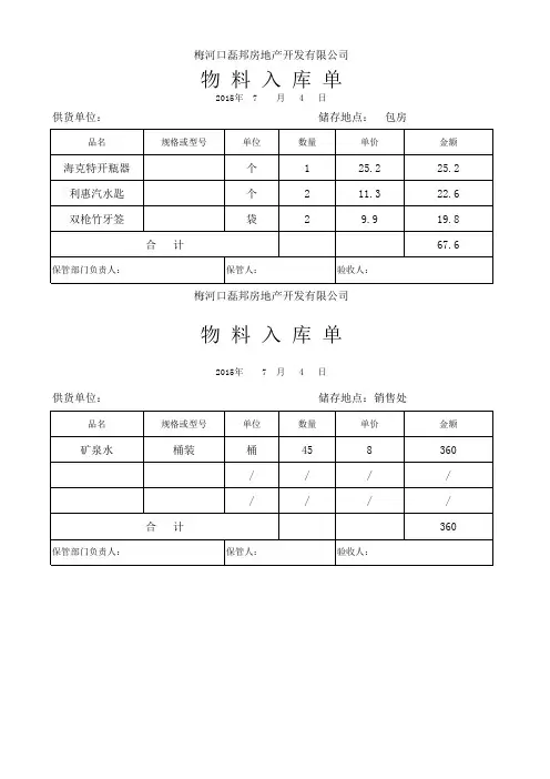 验收入库单7.16