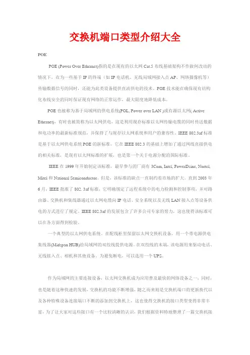 交换机端口类型介绍大全