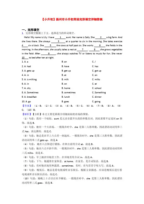 【小升初】扬州市小升初英语完形填空详细答案