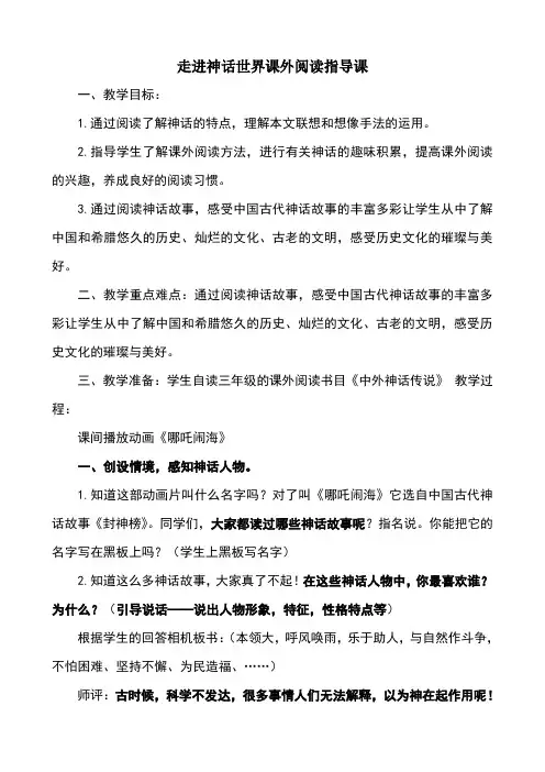 中外神话传说整本书课外阅读指导