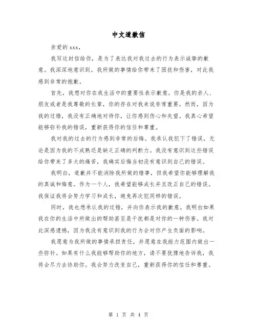 中文道歉信（三篇）