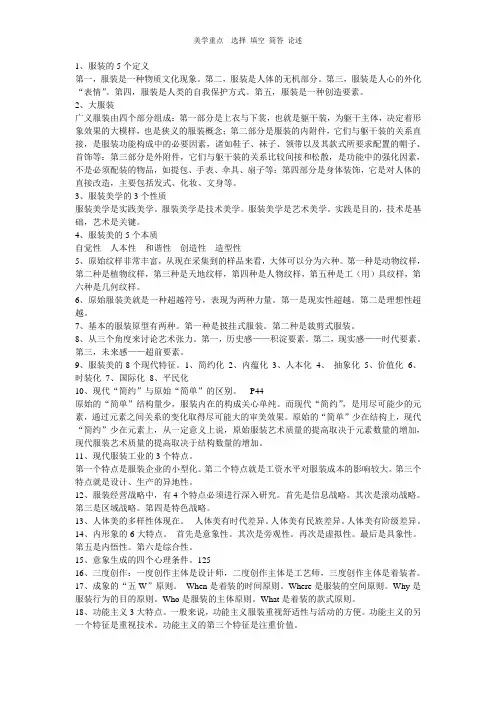 美学重点