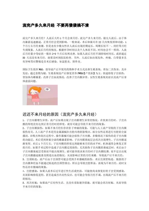 流完产多久来月经 不要再傻傻搞不清