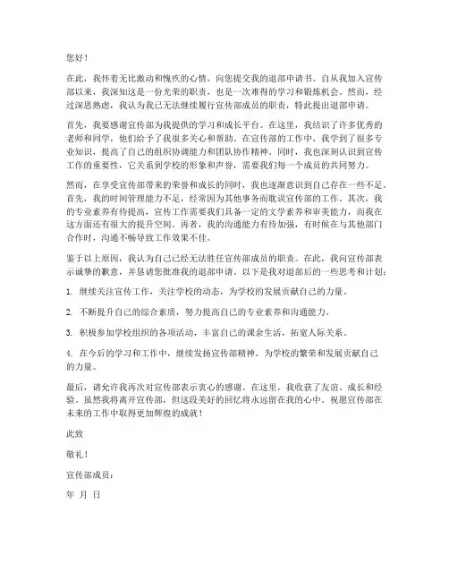 宣传部的退部申请书