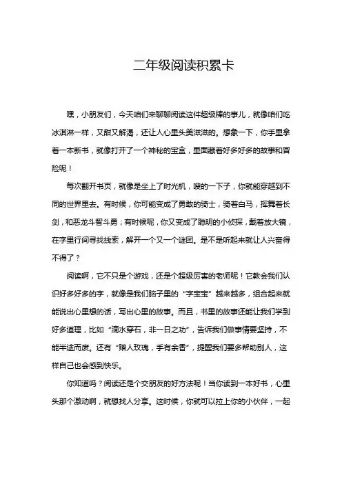 二年级阅读积累卡