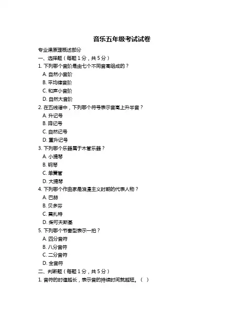 音乐五年级考试试卷