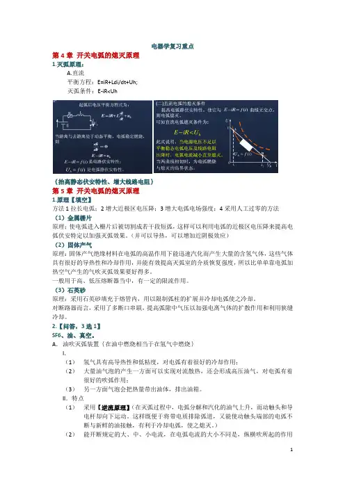 电器学复习重点(猛哥版)