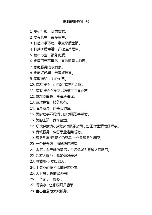 关于家政的服务口号