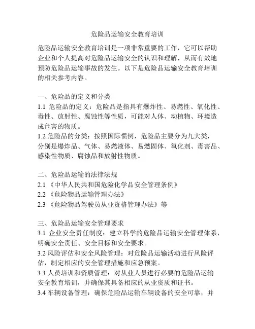 危险品运输安全教育培训