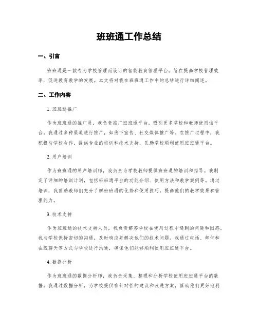 班班通工作总结