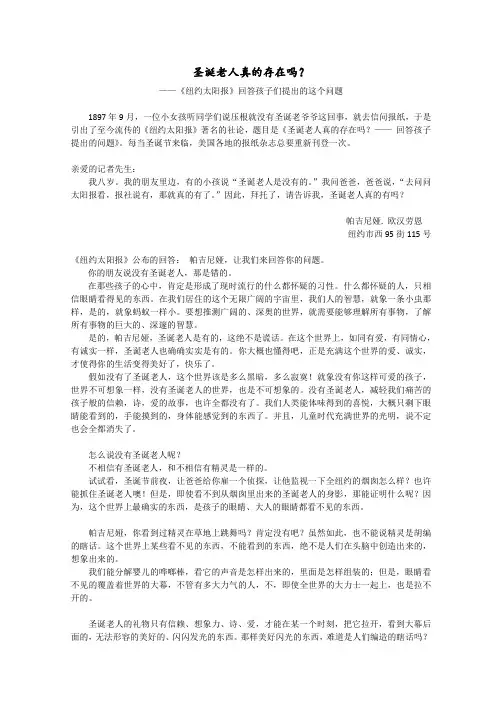 圣诞老人真的存在吗？—— 回答孩子提出的问题(《纽约太阳报》)