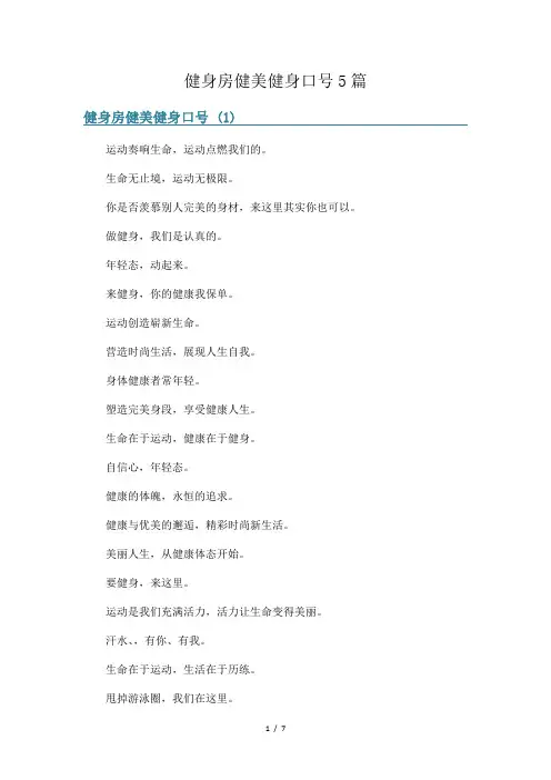 健身房健美健身口号5篇