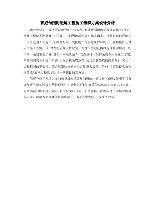 曹妃甸围海造地工程施工组织方案设计分析