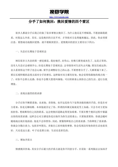 分手了如何挽回：挽回爱情的四个雷区