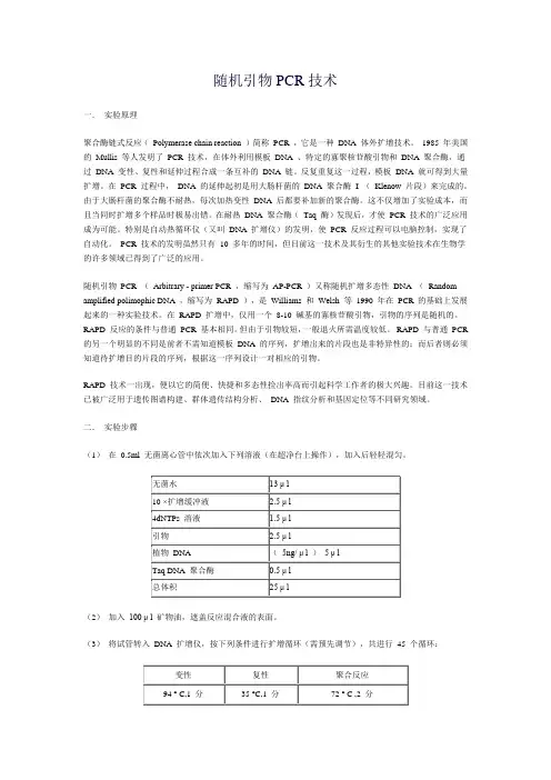 PCR技术