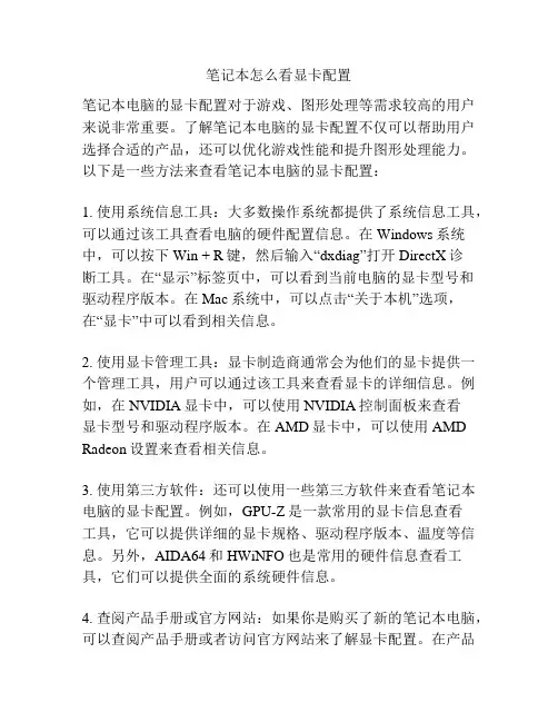 笔记本怎么看显卡配置