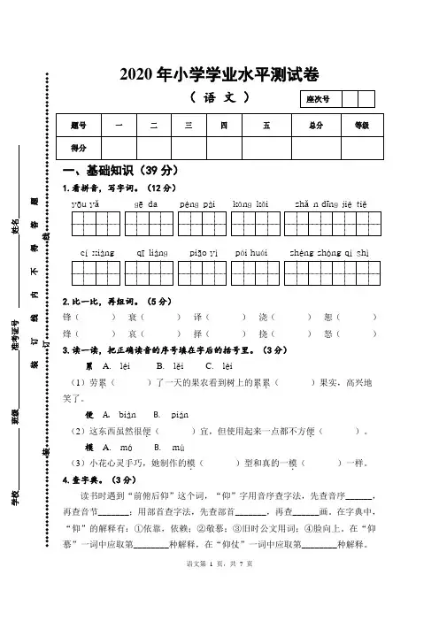 2020年小学语文毕业会考模拟卷