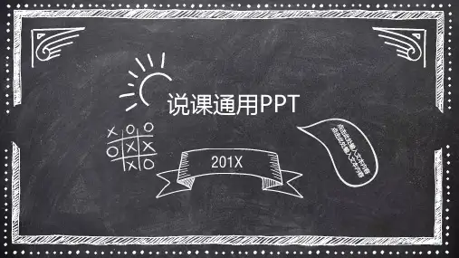 说课PPT模板