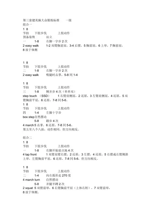 第三套健美操大众锻炼标准成人1-6级规定动作