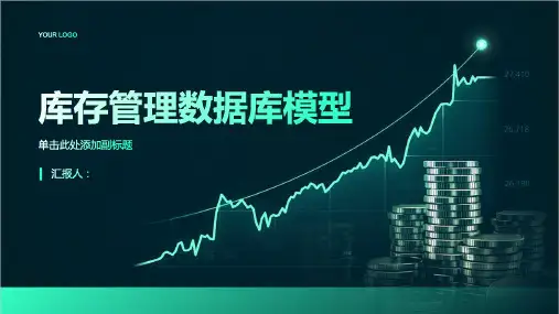 库存管理数据库模型