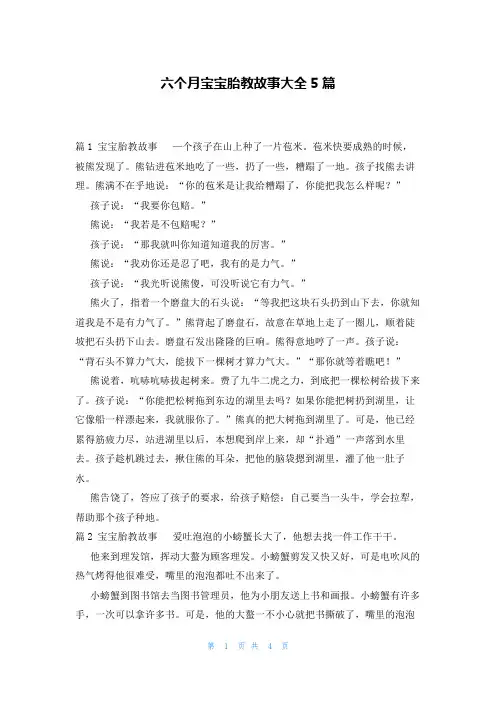 六个月宝宝胎教故事大全5篇