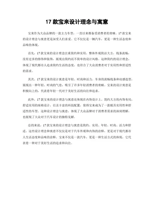 17款宝来设计理念与寓意