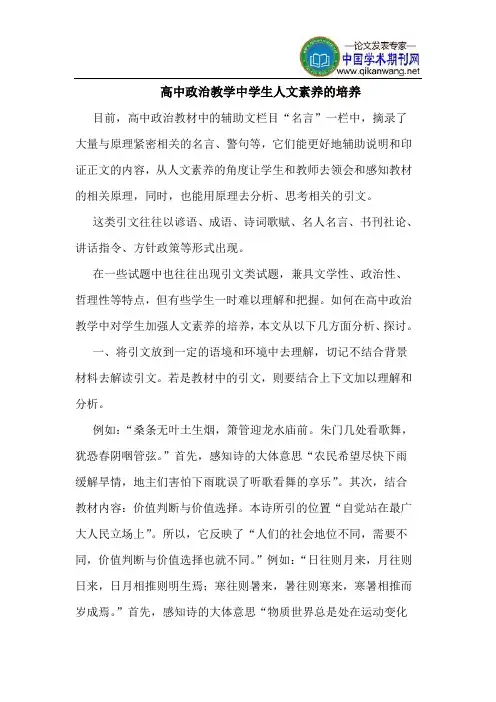 高中政治教学中学生人文素养的培养