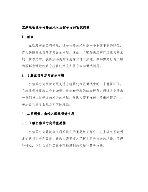 京港地铁通号检修技术员主信号方向面试问题