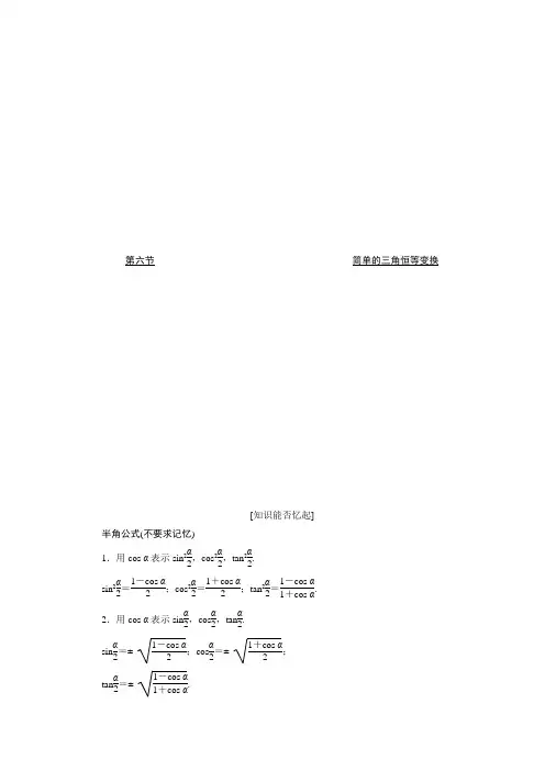 简单的三角恒等变换(含解析)