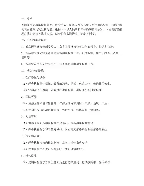 医院院内感染控制管理制度