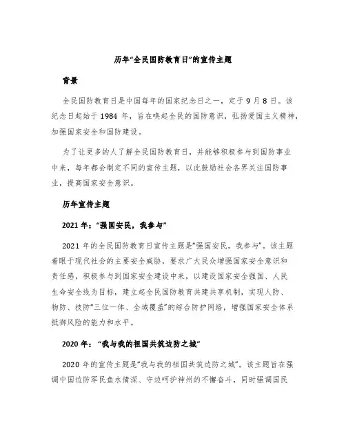 历年“全民国防教育日”的宣传主题
