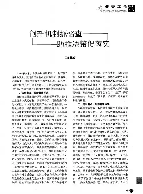 创新机制抓督查 助推决策促落实