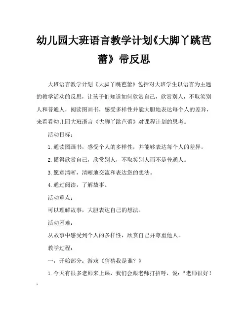 幼儿园大班语言教案《大脚丫跳芭蕾》含反思