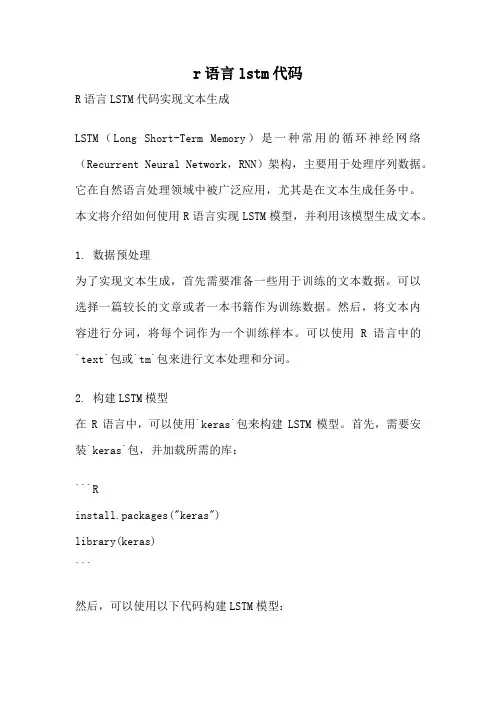 r语言lstm代码
