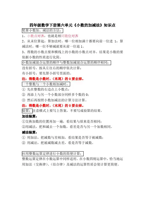 四年级数学下册第六单元(小数的加法和减法)知识点