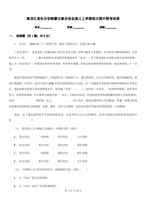 黑龙江省杜尔伯特蒙古族自治县高三上学期语文期中联考试卷
