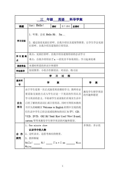 【最新】人教PEP版小学英语(三起)三年级上册Unit 1 导学案 2.doc