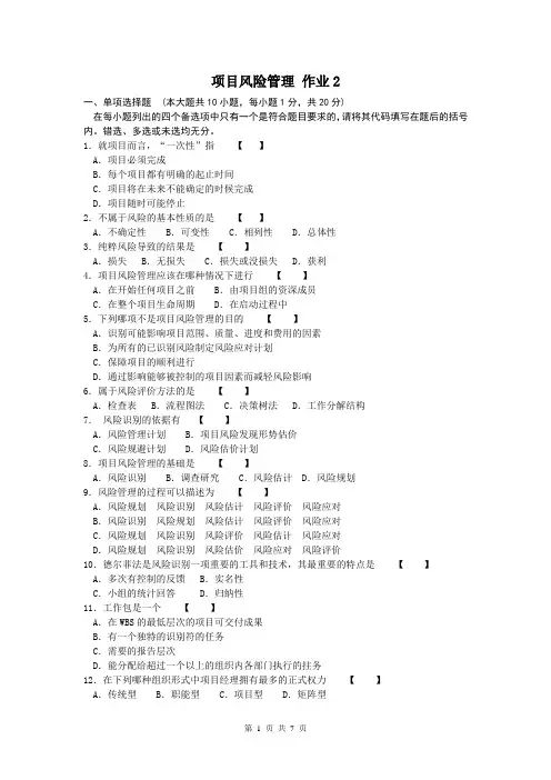 10月5064项目风险管理试题及参考答案