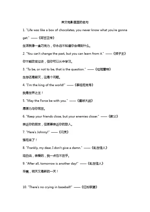 英文电影里面的名句