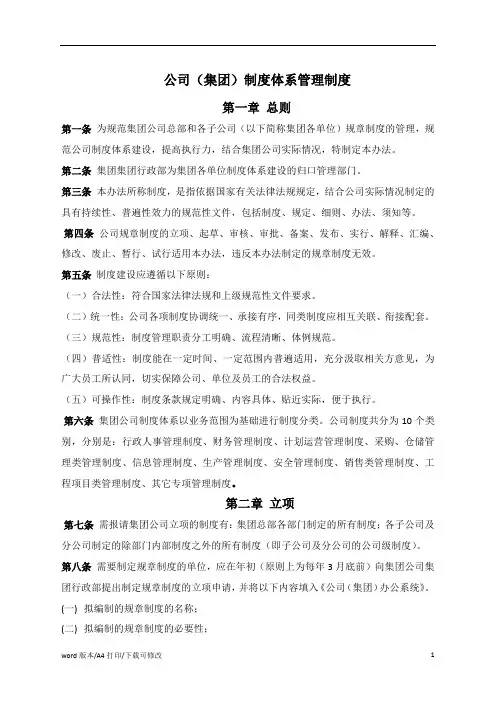 2021集团(公司)制度体系管理制度(三级等保)(标准版)范文