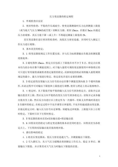 变送器、仪器仪表的检验方法简介