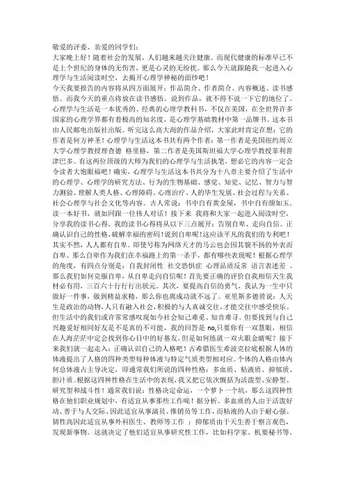 心理学与生活讲稿