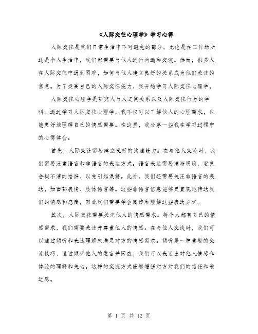 《人际交往心理学》学习心得(5篇)