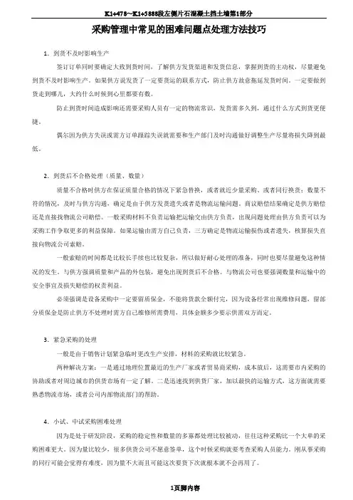 采购管理中常见的困难问题点处理方法技巧
