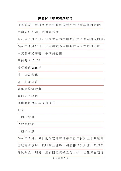 2019年共青团团歌歌谱及歌词