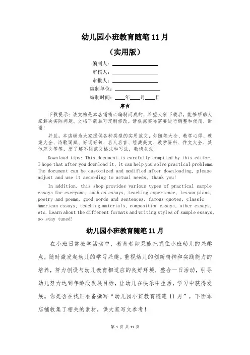 幼儿园小班教育随笔11月
