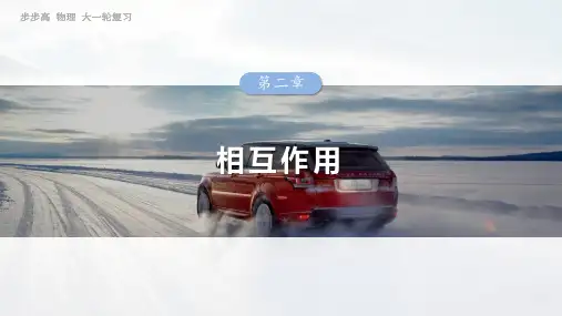 第二章 第3课时 牛顿第三定律 共点力的平衡