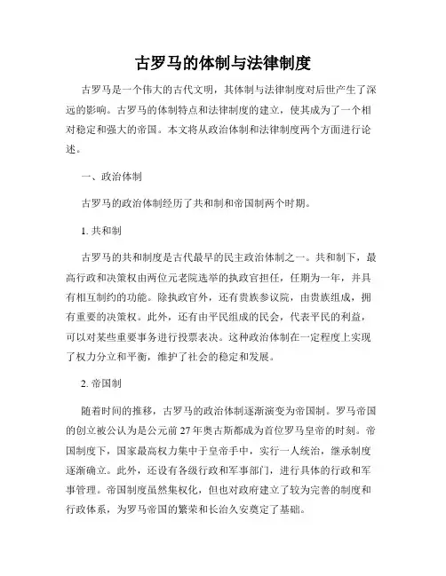 古罗马的体制与法律制度